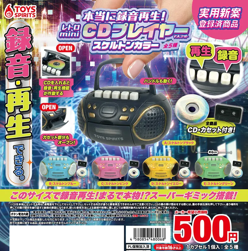本当に録音再生!レトロminiCDプレイヤーマスコット 〜スケルトンカラー(画像)