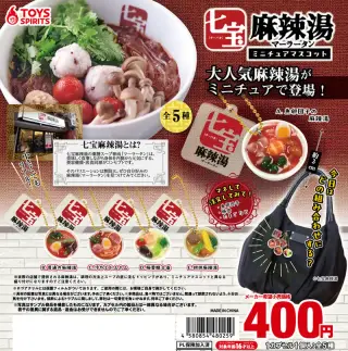 七宝麻辣湯 ミニチュアマスコットの画像