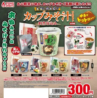 本当に作れる！？カップみそ汁マスコット〜割烹仕込み〜の画像