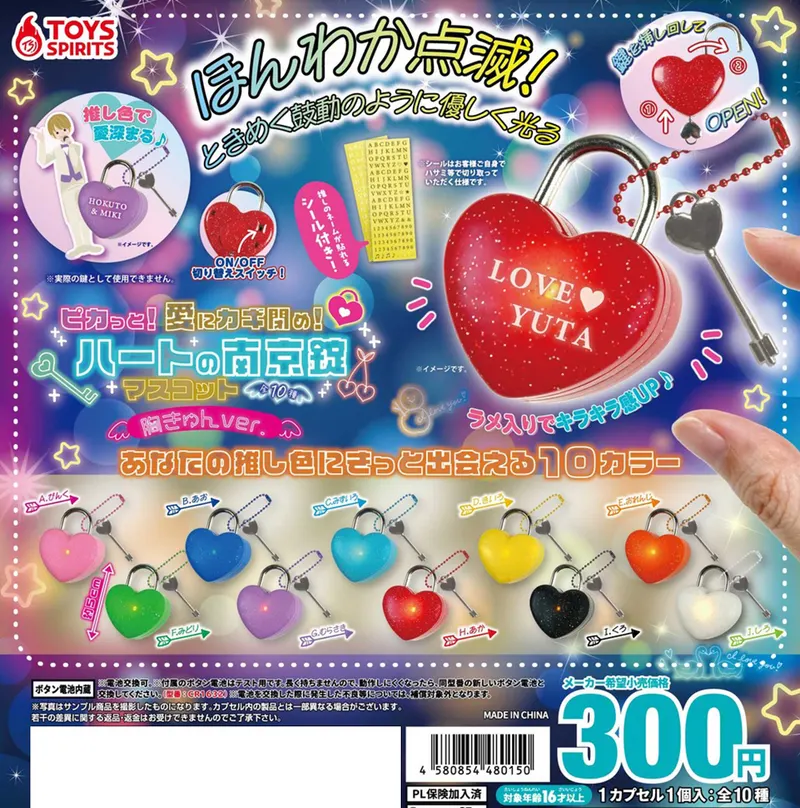 ピカっと!愛にカギ閉め!ハートの南京錠マスコット〜胸きゅんver.(画像)