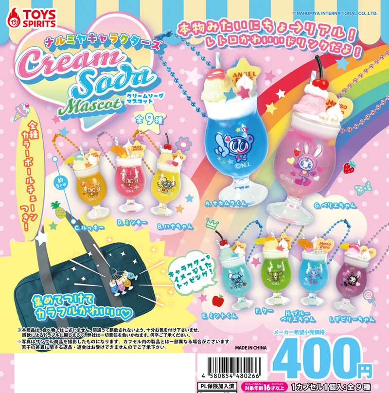 ナルミヤキャラクターズ クリームソーダマスコット(画像)