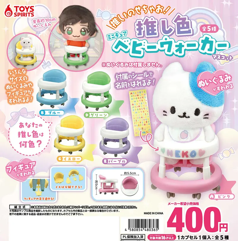 推しをのせちゃお!推し色ミニチュアベビーウォーカーマスコット(画像)