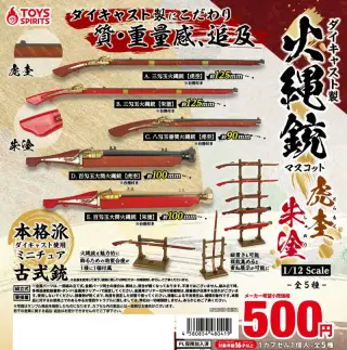 ダイキャスト製！火縄銃マスコット【虎杢・朱塗】の画像