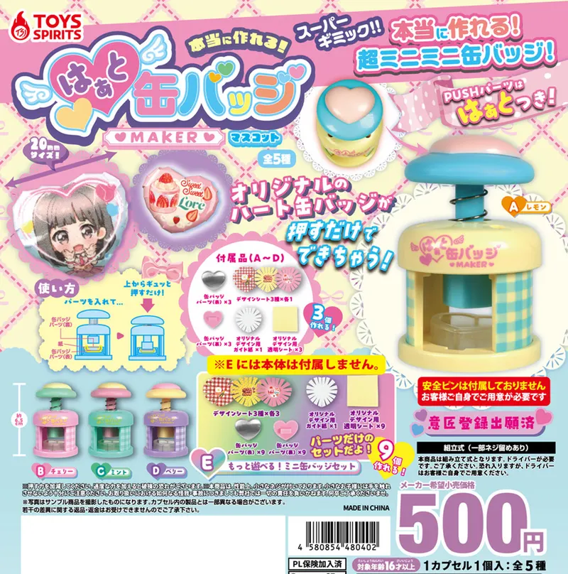 本当に作れる!はぁと缶バッジメーカーマスコット(画像)