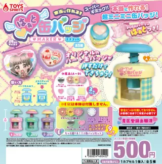 本当に作れる！はぁと缶バッジメーカーマスコットの画像
