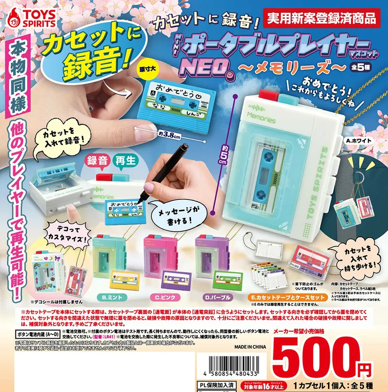 カセットに録音!miniポータブルプレイヤーマスコットNEO〜メモリーズ〜(画像)