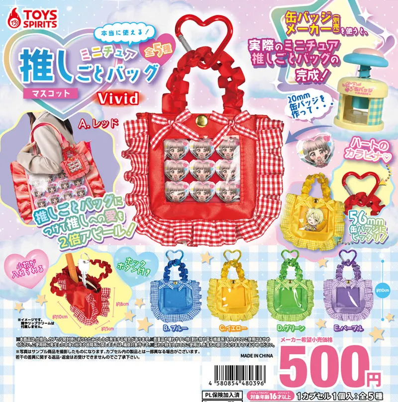 本当に使える!ミニチュア推しごとバッグマスコット〜Vivid(画像)