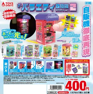 ざ・バラエティ自販機〜スケルトンver.２の画像