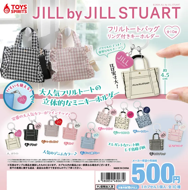 JILL by JILL STUART フリルトートバッグ リング付きキーホルダー(画像)