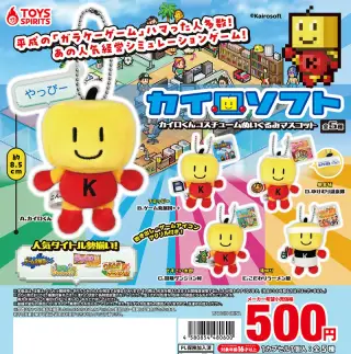 カイロソフト カイロくんコスチュームぬいぐるみマスコットの画像