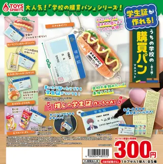 学生証が作れる！うちの学校の購買パンマスコットの画像