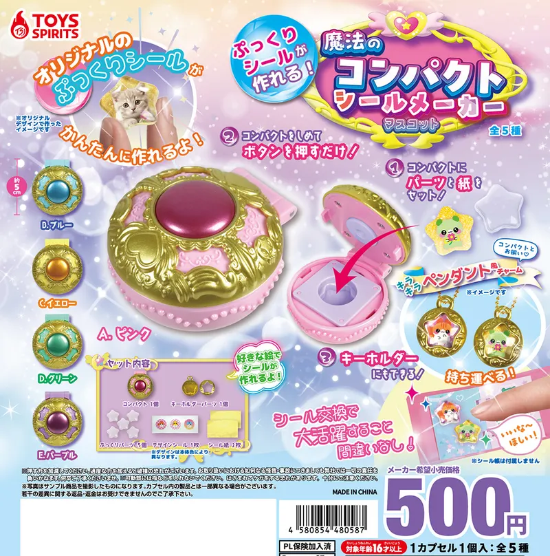 ぷっくりシールが作れる!魔法のコンパクトシールメーカーマスコット(画像)
