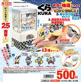 くら寿司 本当に抽選できる！ビッくらポン！&キャラクターマスコットの画像