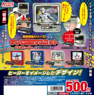 東映特撮シリーズ！テレビ放映マスコット メタルヒーロー メタリックカラーの画像