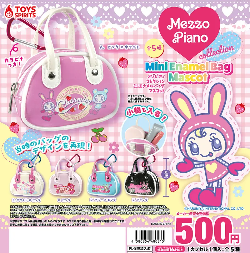 メゾピアノ collection ミニエナメルバッグマスコット(画像)
