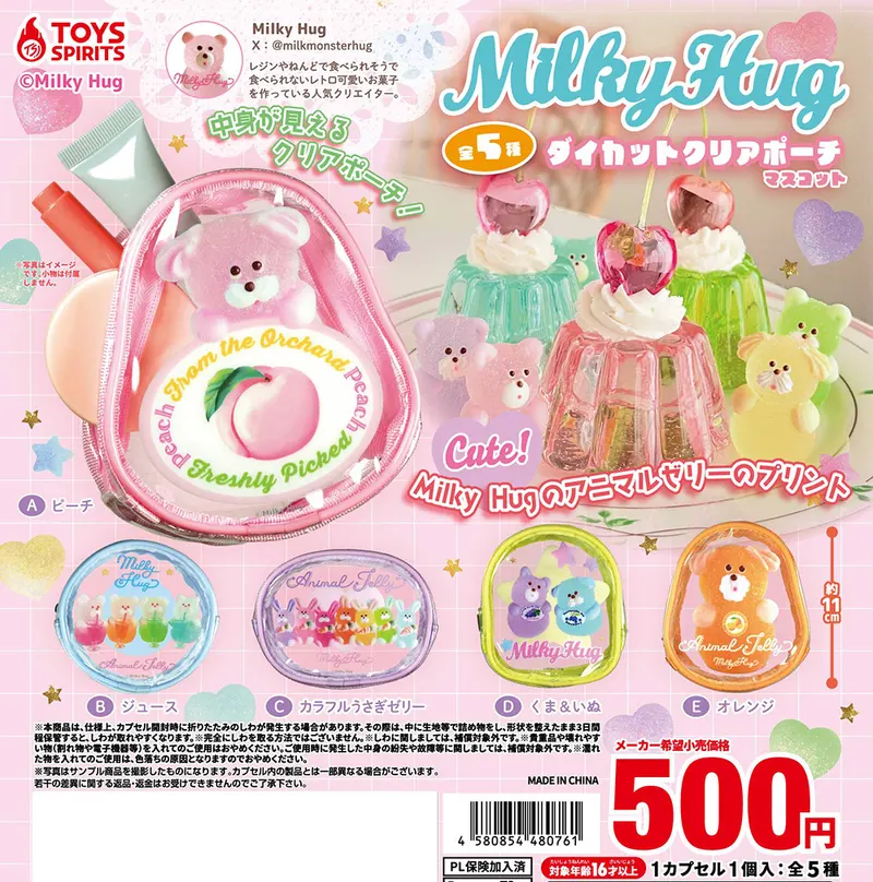 Milky Hug ダイカットクリアポーチマスコット(画像)