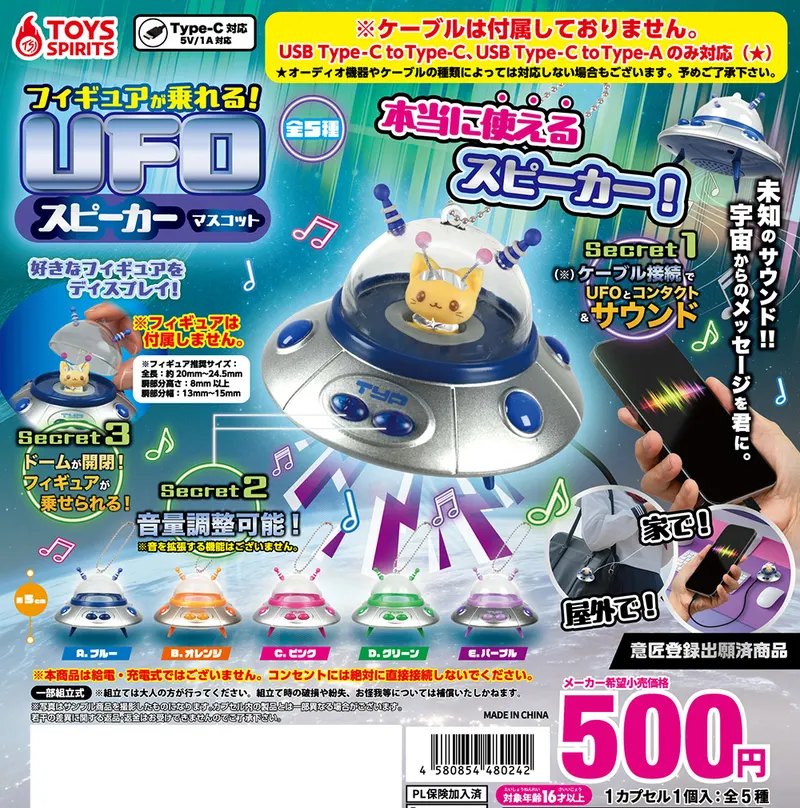 フィギュアが乗れる!UFOスピーカーマスコット(画像)