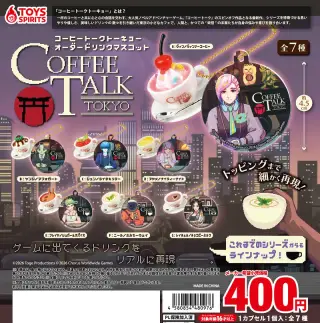 コーヒートークトーキョー オーダードリンクマスコットの画像