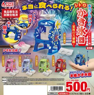 本当に作れる！ダイキャスト製！レトロかき氷器〜夏宵の万華鏡〜の画像