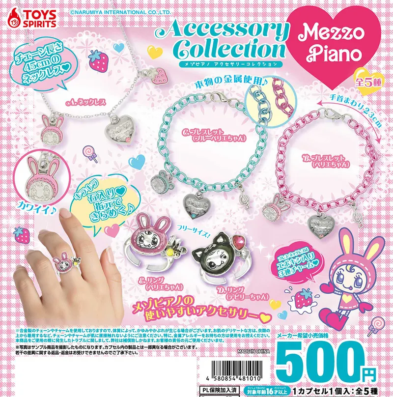 メゾピアノ アクセサリーコレクション(画像)