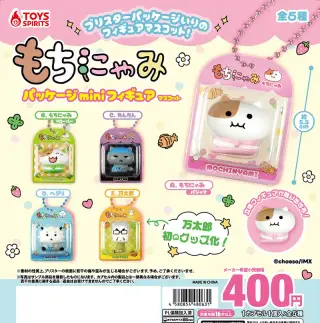 もちにゃみ パッケージminiフィギュアマスコットの画像
