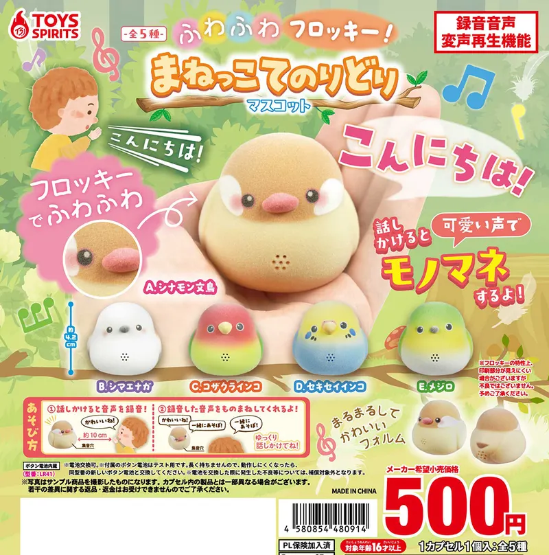ふわふわフロッキー!まねっこてのりどりマスコット(画像)