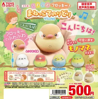 ふわふわフロッキー！まねっこてのりどりマスコットの画像