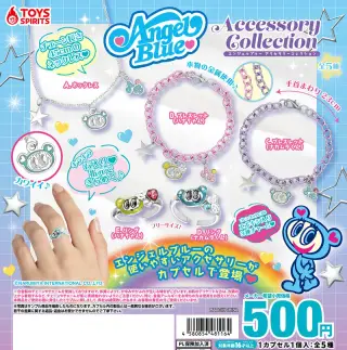 エンジェルブルー アクセサリーコレクションの画像