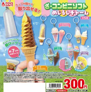 ざ・コンビニソフトめじるしチャームの画像