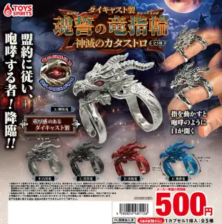 ダイキャスト製！魂誓の竜指輪＝神滅のカタストロの画像