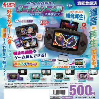 本当に録音再生！ポータブルゲーム機マスコット〜フルダイブ〜の画像