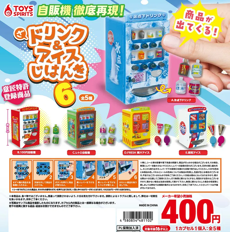 ざ・ドリンク&アイス自販機6(画像)