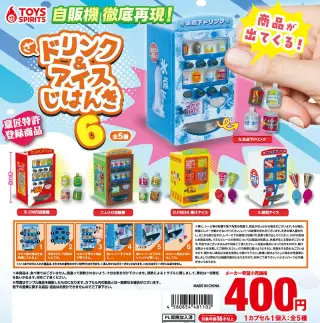 ざ・ドリンク＆アイス自販機６の画像