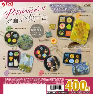 Patisseries d’art 名画のお菓子缶マスコットの画像