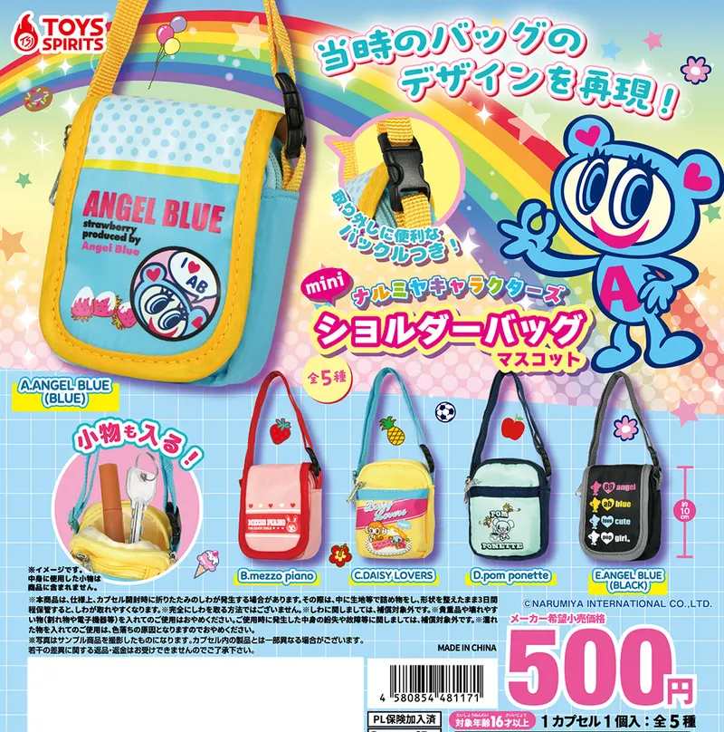 ナルミヤキャラクターズ mini ショルダーバッグマスコット(画像)