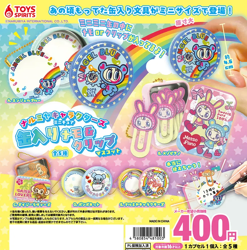 ナルミヤキャラクターズ ミニチュア缶入りメモ&クリップマスコット(画像)