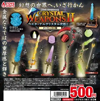 ダイキャスト製！エターナルクリスタル武器マスコットIIの画像
