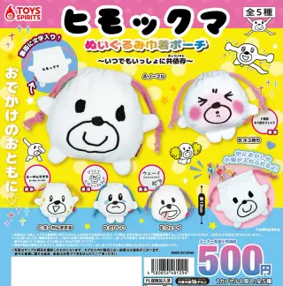 ヒモックマ ぬいぐるみ巾着ポーチ〜いつでもいっしょに共依存〜の画像