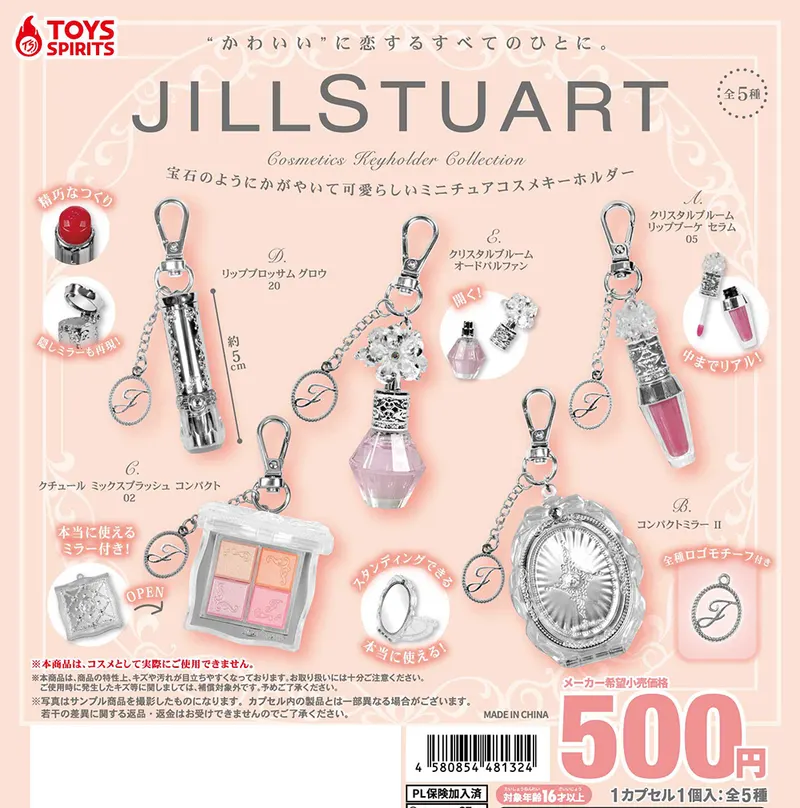 JILL STUART コスメキーホルダーコレクション(画像)