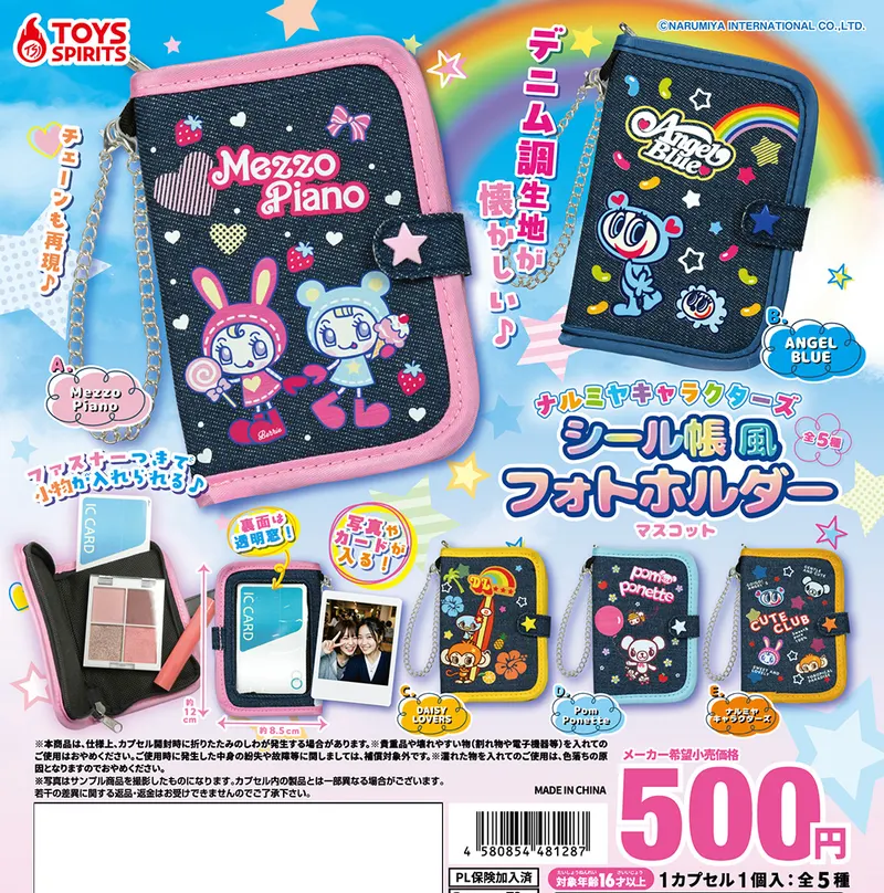 ナルミヤキャラクターズ シール帳風フォトホルダーマスコット(画像)