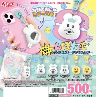 んぽちゃむ ミラーつき！ぬいぐるみキーリングハンガーの画像