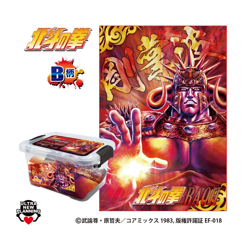 コンコレ 北斗の拳 ウルトラビッグタオル ラインナップ 3