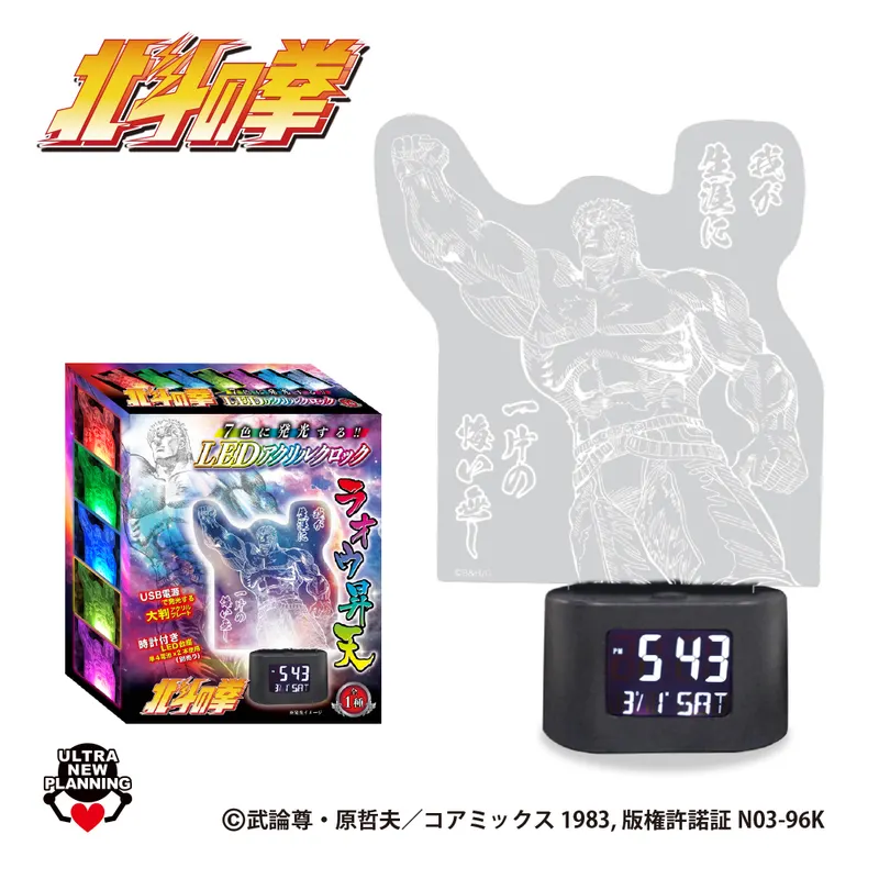 北斗の拳 光る!LEDアクリルクロック(画像)