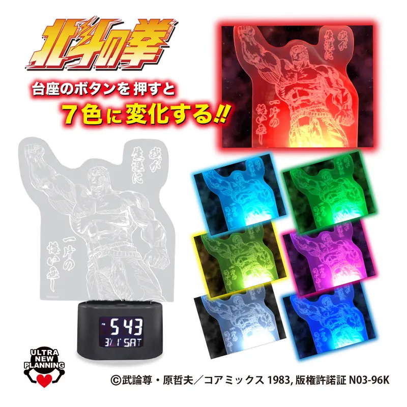 北斗の拳 光る!LEDアクリルクロック ラインナップ 2