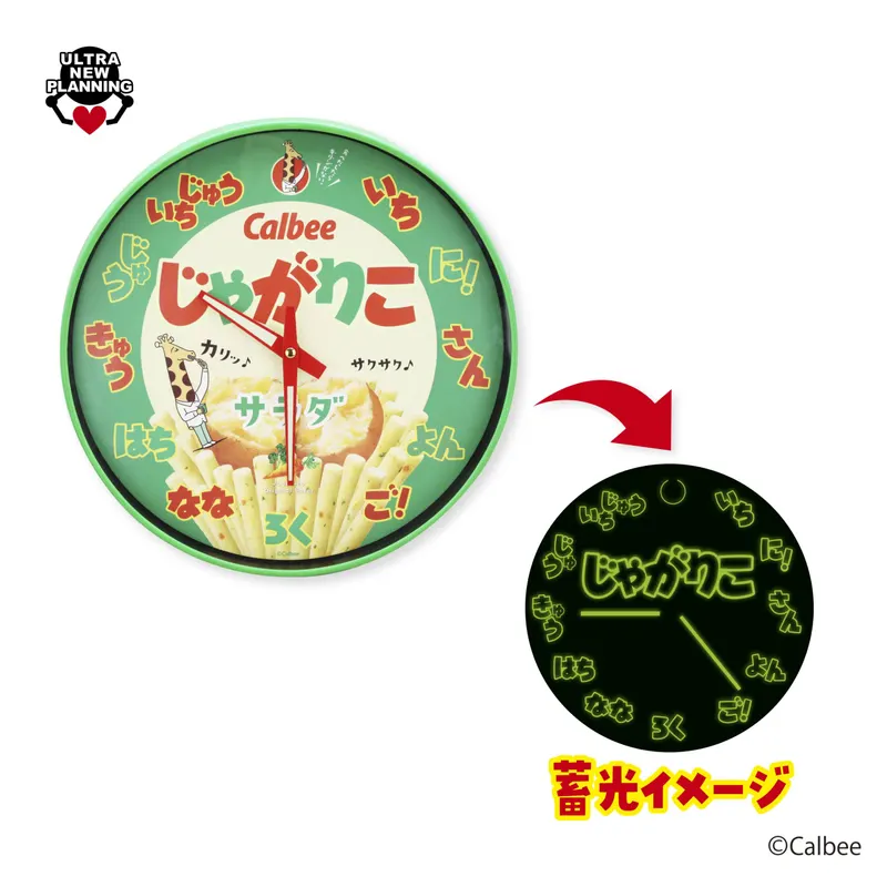 Calbee じゃがりこ壁掛け時計 ラインナップ 3