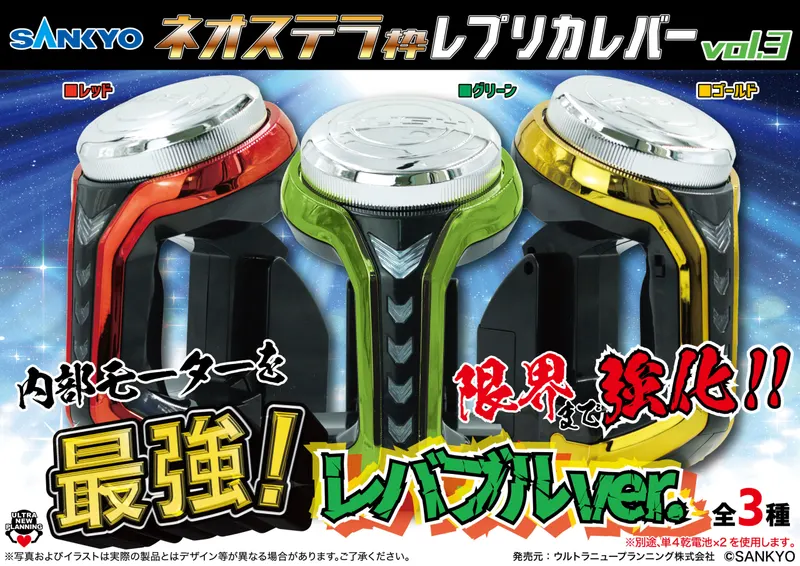SANKYO ネオステラ枠レプリカレバーvol.3最強!レバブルver ラインナップ 2